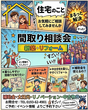 【宮古市】5月　マイホーム資金・補助金活用セミナーのメイン画像