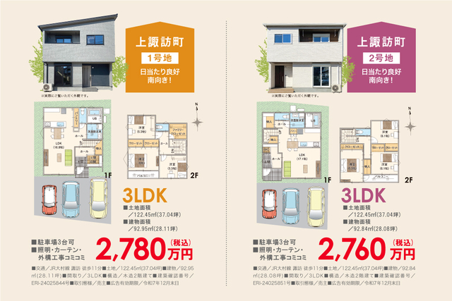 上諏訪町 1号地 2号地 販売会&見学会開催のメイン画像