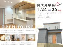 【茨木市南春日丘】安心の家づくり体感！【完成見学会】のメイン画像