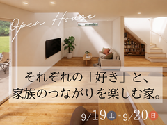 【豊岡市江本】それぞれの「好き」と、家族のつながりを楽しむ家のメイン画像