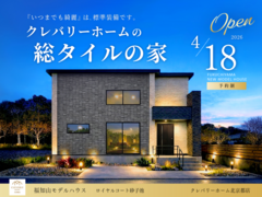 福知山モデルハウス公開！ 4/18〜のメイン画像