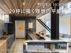 29坪に描く理想の平屋のメイン画像