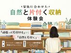 【福島北店】モデルハウスで住み心地体感♬来場予約ページのメイン画像
