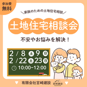 屋代地区に土地をお探しの方の土地住宅相談会開催！のメイン画像