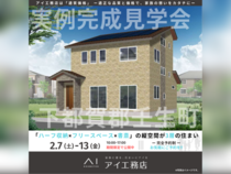 西川田展示場　下都賀郡壬生町　完成見学会のメイン画像