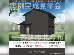 橿原第二展示場　香芝市北今市　完成見学会のメイン画像