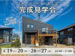 スキップフロアのある暮らし。豊川市住まいの見学会のメイン画像