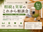 【家づくりのノウハウが分かる】家づくりセミナー｜7/6(日)のメイン画像