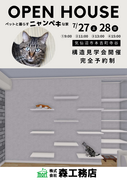 ペットと暮らすニャンペキ家　構造見学会のメイン画像