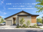 【金沢市みずき】まるで1.5階建て！高基礎の優越感ある平屋のメイン画像
