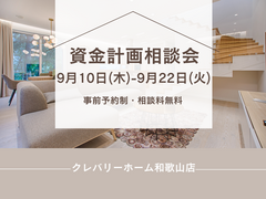 資金計画相談会のメイン画像