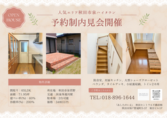 【中古住宅】OPEN HOUSE 予約制内見会のメイン画像