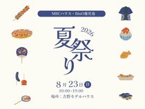 家族で楽しむ夏祭り ＆収納のコツミニレッスンのメイン画像