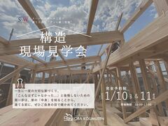 《大阪府》高性能住宅の秘訣が分かる 構造現場見学会のメイン画像