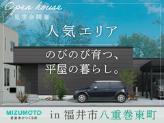 人気エリア｜のびのび育つ、平屋の暮らし【福井市森田】のメイン画像