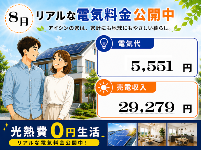 夏も冬もエアコンを我慢しないくらしのメイン画像