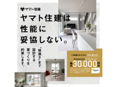 性能に妥協しない家＼性能体感会／【倉敷店】のメイン画像