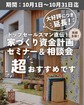 大好評につき延長！人生で5回家を買った営業マンが教える資金計画会のメイン画像