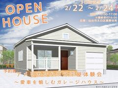 仙台市太白区鹿野本町「ガレージ付きアメリカン平屋体験会」のメイン画像
