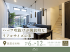 アイパーク敦賀《敦賀市木崎》ハーフ吹抜けが開放的な　リアルサイズの家　完成見学会のメイン画像