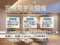 【完成見学会】MBCハウス 注文住宅「The Leeway」二世帯住宅完成見学会【いちき串木野市】のメイン画像