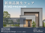 【掛川店】《菊川市本所》憧れの広々玄関と広々ＬＤＫのある「子育てしやすい家」完成見学会のメイン画像