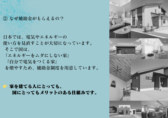 【1月】GX志向型住宅補助金最大110万円　攻略勉強会★Amazonギフト１万円贈呈★のメイン画像