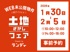 「不動産屋に行く前に、まず知ってほしいことがあります。」 土地探しフェスタ 2026 のメイン画像