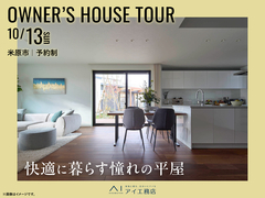 長浜展示場　〈米原市〉快適に暮らす 憧れの平屋のメイン画像