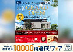 ハウジングパーク岡崎展示場　GRAND OPENのメイン画像