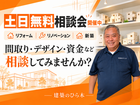 住まいの無料相談会　土・日開催のメイン画像