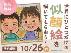 札幌北24条展示場　世界にひとつだけの似顔絵を描いてもらおう！のメイン画像