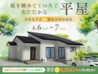 庭を眺めてくつろぐ、あたたかな平屋【鹿児島あいら展示場】のメイン画像