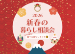 はじめまして相談会　何でも気軽にご相談ください！のメイン画像