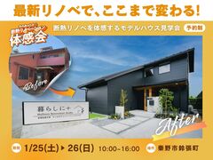 【秦野市】リフォーム相談会のメイン画像