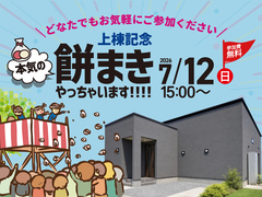大塚建売Ⅰ上棟イベントのメイン画像