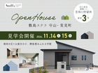 【初回予約特典有】モデルハウス見学会｜敷島ステラ 守山・荒見町3号地のメイン画像