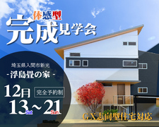【入間市 浮島畳の家】和建築工務店が手掛ける最新和モダン×住宅性能+太陽光+蓄電池！のメイン画像