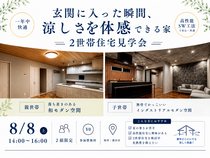 玄関に入った瞬間、涼しさを体感できる家🏠のメイン画像