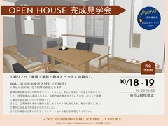 大規模リフォーム完成見学会のメイン画像
