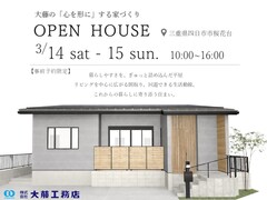 [四日市市桜花台] 完成見学会！理想の住まいを体感しよう のメイン画像