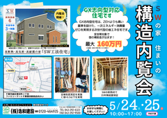 【千葉市緑区誉田町】新築注文住宅 構造内覧会のメイン画像