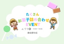 【泉佐野中庄】お菓子詰め合わせイベントのメイン画像