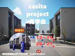 戸建て賃貸カシータ見学会のメイン画像