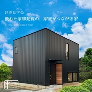 優れた家事動線の、家族がつながる家のメイン画像