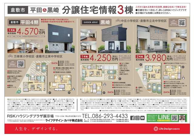 倉敷市平田のメイン画像