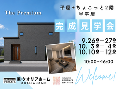 【新潟店】平屋+ちょこっと2階「半平屋」完成見学会のメイン画像