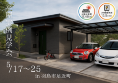 【実例完成見学会】羽島市足近町　プライベート空間も充実した平屋のメイン画像