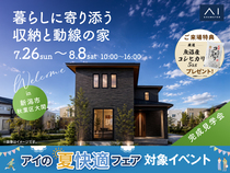 新潟南展示場　《新潟市秋葉区大関》暮らしに寄り添う収納と動線の家　完成見学会のメイン画像