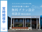 【鳥取市｜NEWモデルハウス誕生】 平屋モデルハウス先行体感会のメイン画像